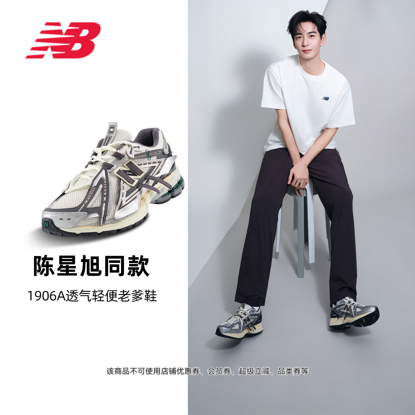 陈星旭同款|New Balance官方男女1906A网面透气运动老爹鞋M1906AD - 实物图