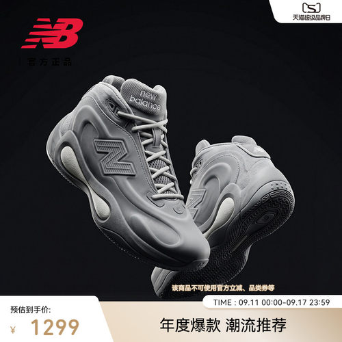 NewBalanceNB官方篮球鞋