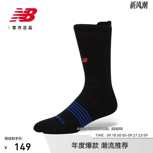 球星同款NB舒适运动长袜