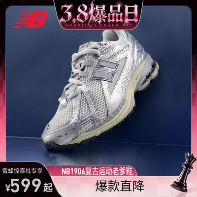 NewBalanceNB官方1906老爹鞋
