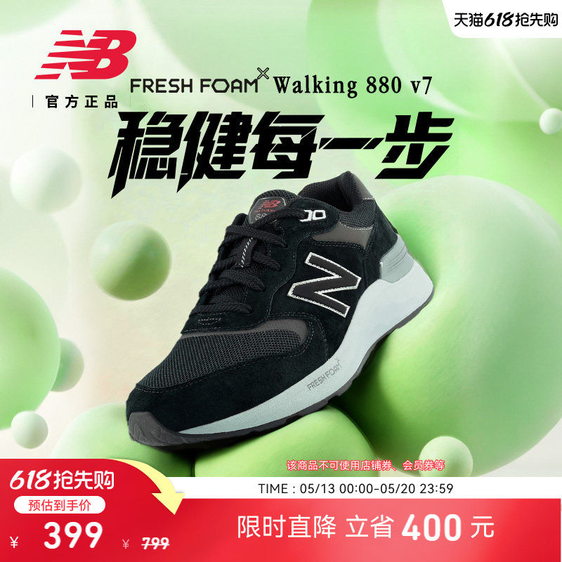 New Balance 官方正品Walking 880 v7男女