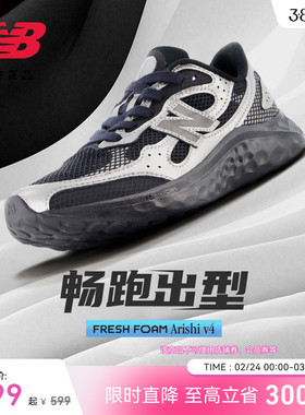 New Balance NB官方新款男女款Arishi v4网面缓震专业运动跑步鞋