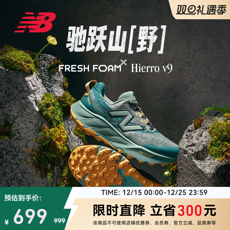 NewBalance男女户外越野跑步鞋