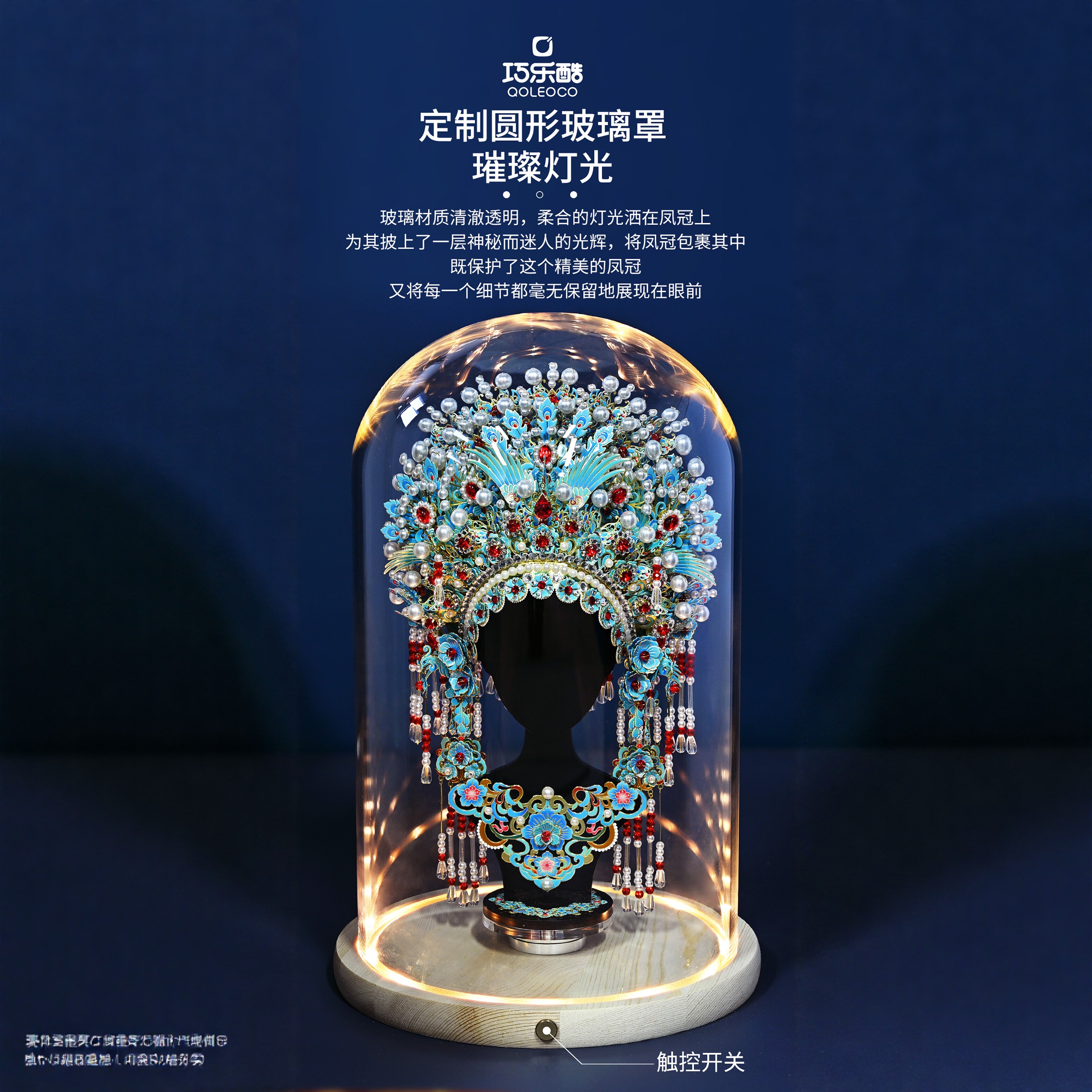 巧乐酷凤冠发光玻璃灯罩