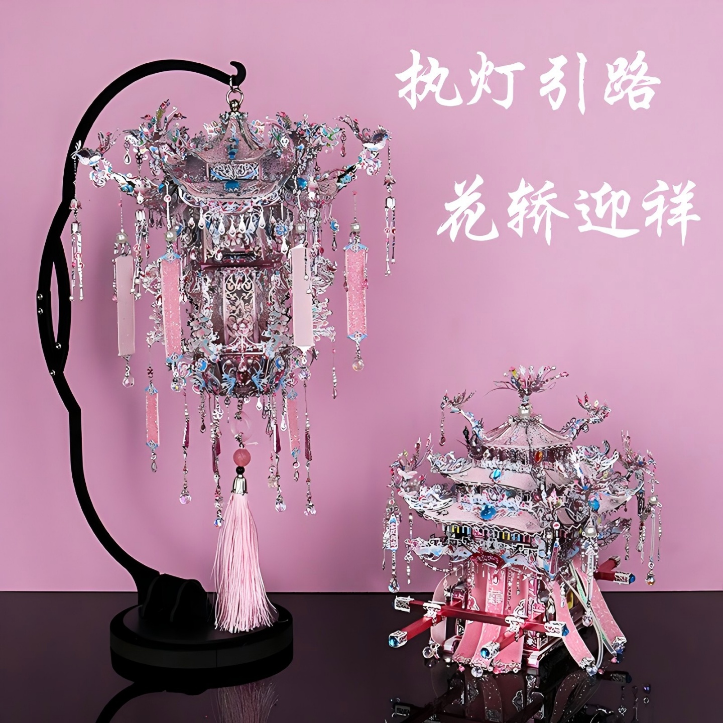 钢达粉黛银色花轿喜灯3D立体拼图