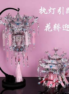 钢达粉黛银色花轿喜灯手工diy立体金属拼装模型闺蜜生日结婚礼物