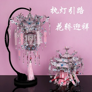 钢达粉黛银色花轿喜灯手工diy立体金属拼装模型闺蜜生日结婚礼物