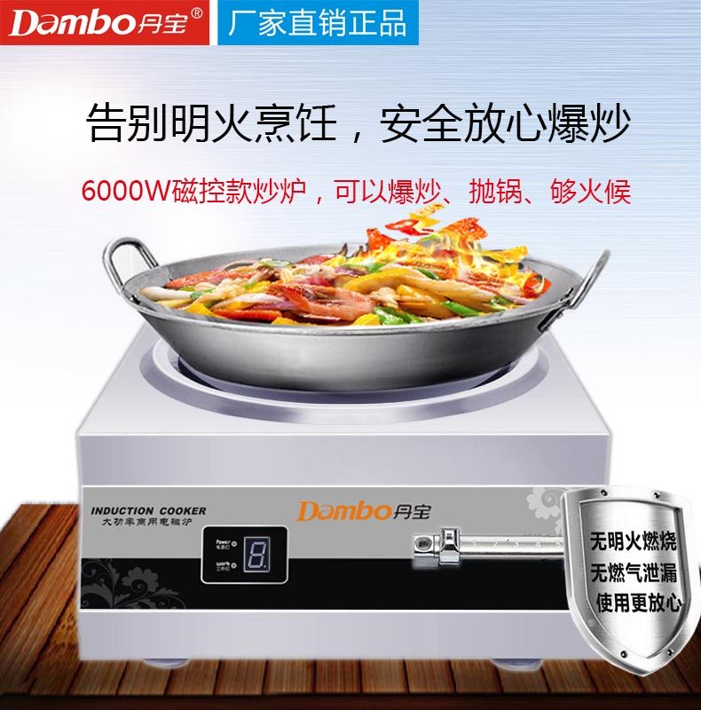丹宝商用电磁炉台式灶凹形大炒炉大功率6/8千瓦酒店食堂餐饮包邮