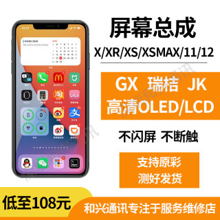 适用于苹果12Promax瑞桔屏幕总成iphoneX瑞橘GX xsmax国产屏xr 11