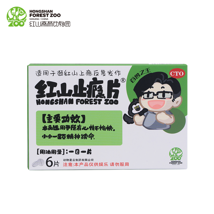 【新品】南京红山森林动物园止痛片痛包专用6枚装2.5cm直径徽章