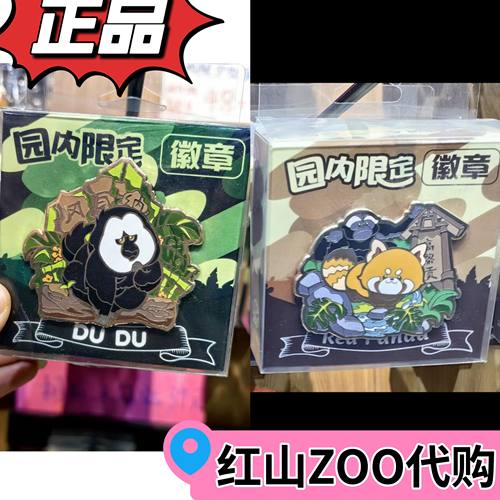 红山动物园文创代购徽章小熊猫