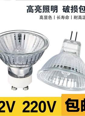 发热保温卤素灯杯MR16射灯融烛灯泡GU10灯杯12V220V插件可调光源