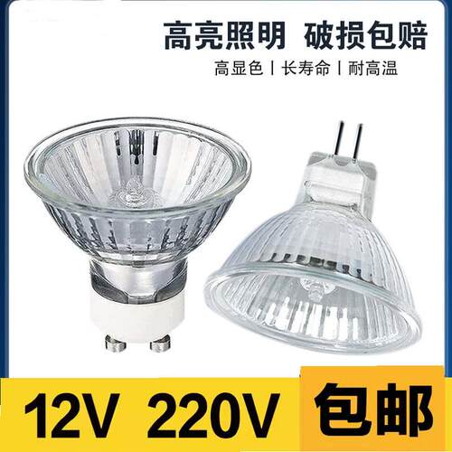 发热保温卤素灯杯MR16射灯融烛灯泡GU10灯杯12V220V插件可调光源