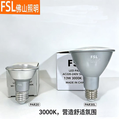 FSL佛山照明LEDPAR30/E27灯杯