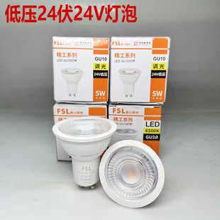 低压24v灯杯FSL佛山照明led灯泡可调光节能光源酒店卧室射灯gu10