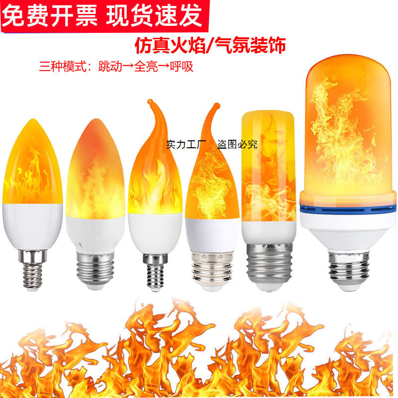 LED动态仿真火焰灯泡E27/E14