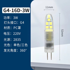 g4灯珠萤火虫吊灯led灯泡暖光中性光三色变光220V子弹头光源