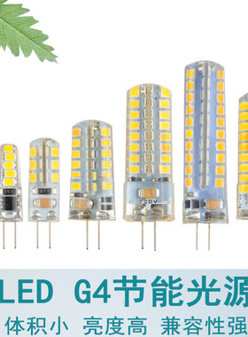 家用G4插脚220V硅胶三色玉米灯水晶g4灯珠led灯珠高亮小灯泡圆柱