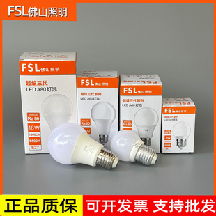 佛山照明Led灯泡e27螺口家用节能球泡灯E14螺旋高亮吊灯台灯灯泡