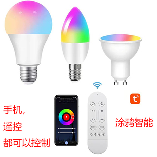 遥控灯泡GU10灯杯e14蜡烛涂鸦智能手机控制彩色led灯泡E27光源rgb
