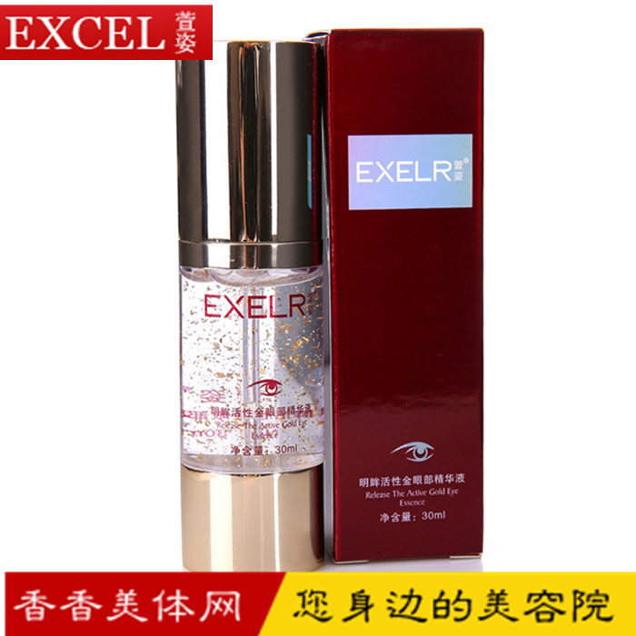萱姿明眸活性金眼部精华液