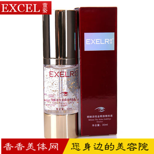 萱姿明眸活性金眼部精华液
