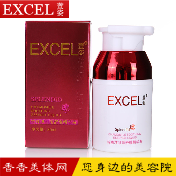 萱姿洋甘菊舒缓精华液修护敏感