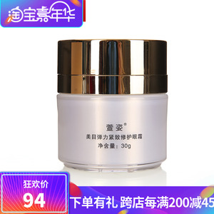 萱姿美目弹力紧致修护眼霜30ML 宣姿正品化妆品去细纹/眼袋黑眼圈