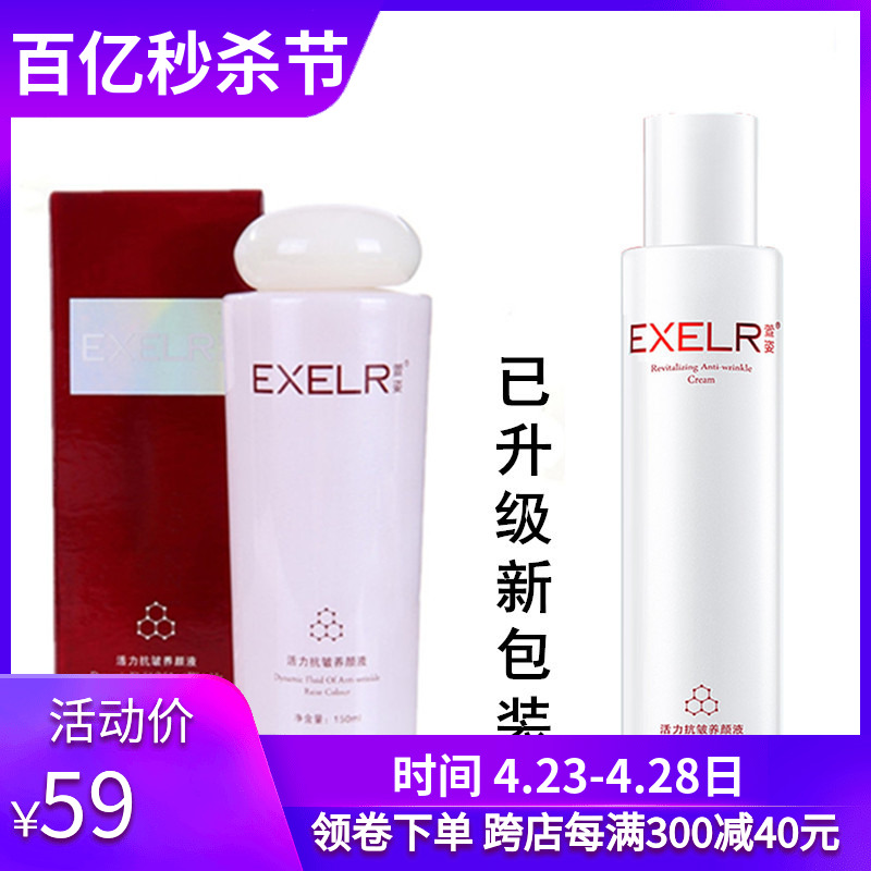 EXELR宣姿正品化妆品 萱姿活力抗皱养颜液120ml 爽肤水专柜正品