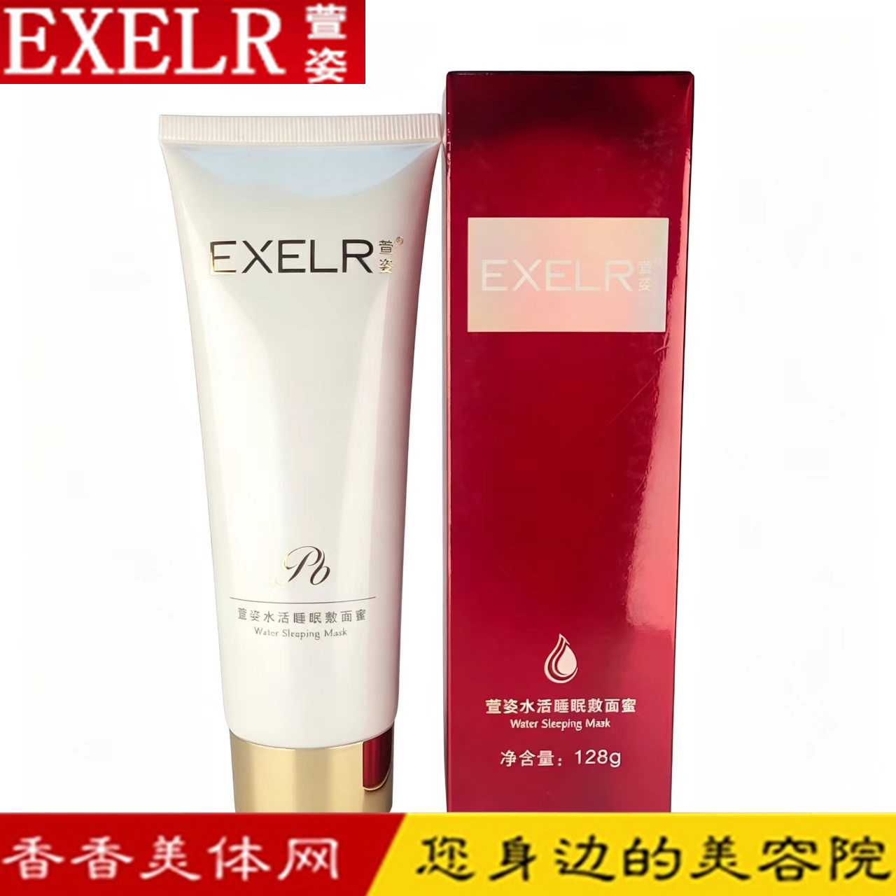 萱姿化妆品专柜正品 宣姿水活修护睡眠敷面蜜128g 补水保湿面膜霜