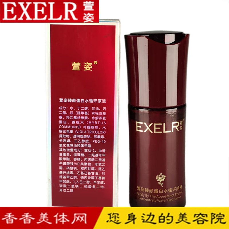 萱姿化妆品臻颜蛋白水循环原液40ml 补水紧致精华液 宣姿专柜正品