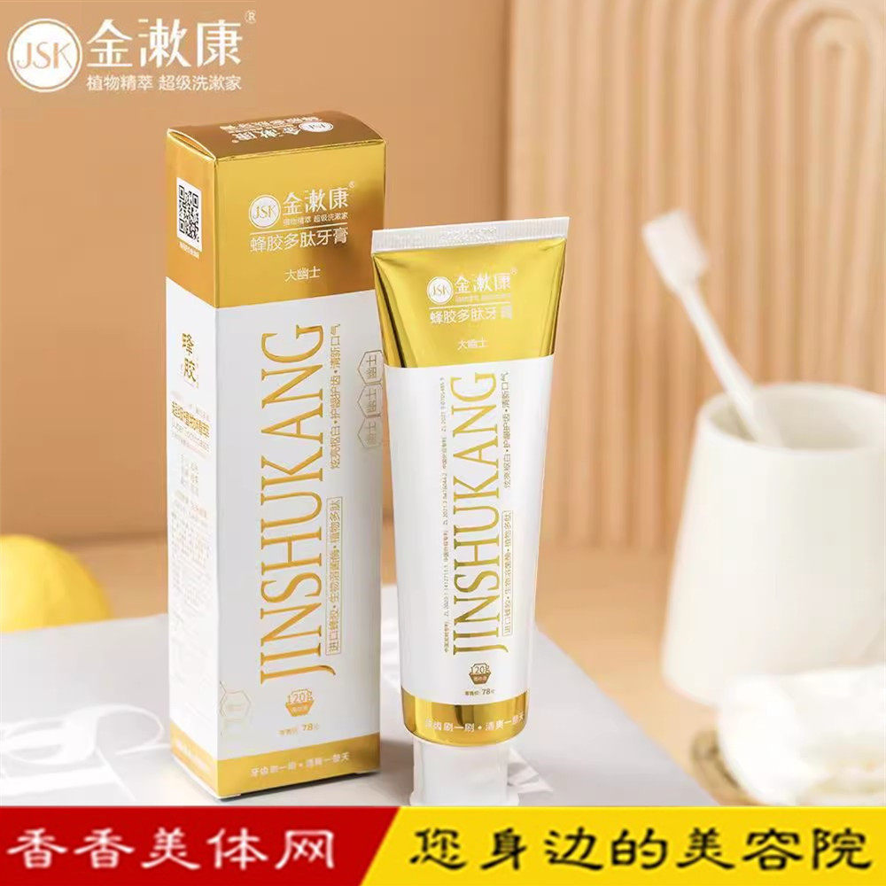 金漱康蜂胶牙膏口腔靓白去黄牙炎