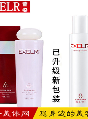 EXELR宣姿正品化妆品萱姿活力抗皱养颜液120ml保湿爽肤水专柜正品