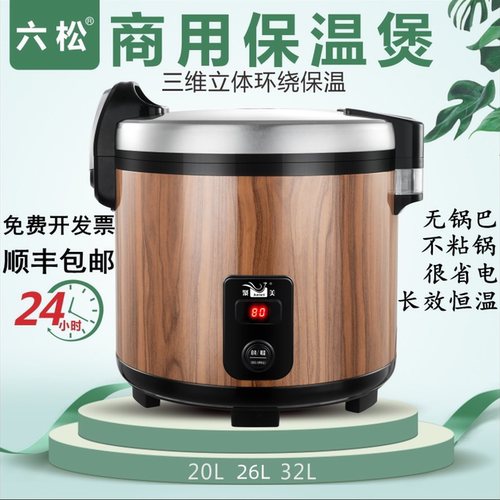 六松恒温米饭保温桶商用大容量20L32L插电加热饭店餐厅饭桶保温锅