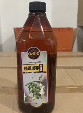 美容院草本舒润按摩油1000ml肩颈背部腹部发热疏通经络全身用精油