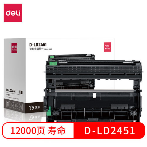 得力D-LD2451碳粉盒鼓组件需搭配D-LT2451激光碳粉盒使用