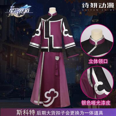 崩坏星穹铁道斯科特COS服 仙舟古风男装COS服 游戏角色COSPLAY服