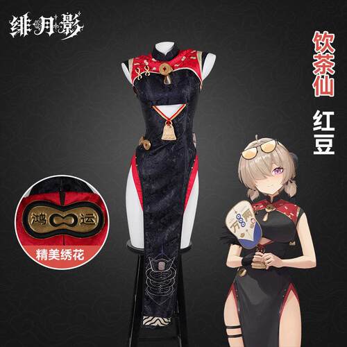 绯月影 绝区零cos服饮茶仙红豆cosplay服游戏角色NPC女装旗袍御姐