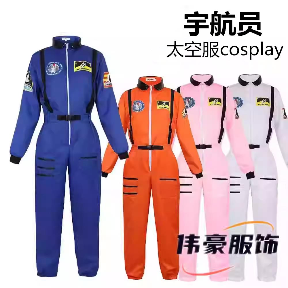 伟豪宇航员服装集体派对年会太空服cosplay科技馆飞行儿童成人装