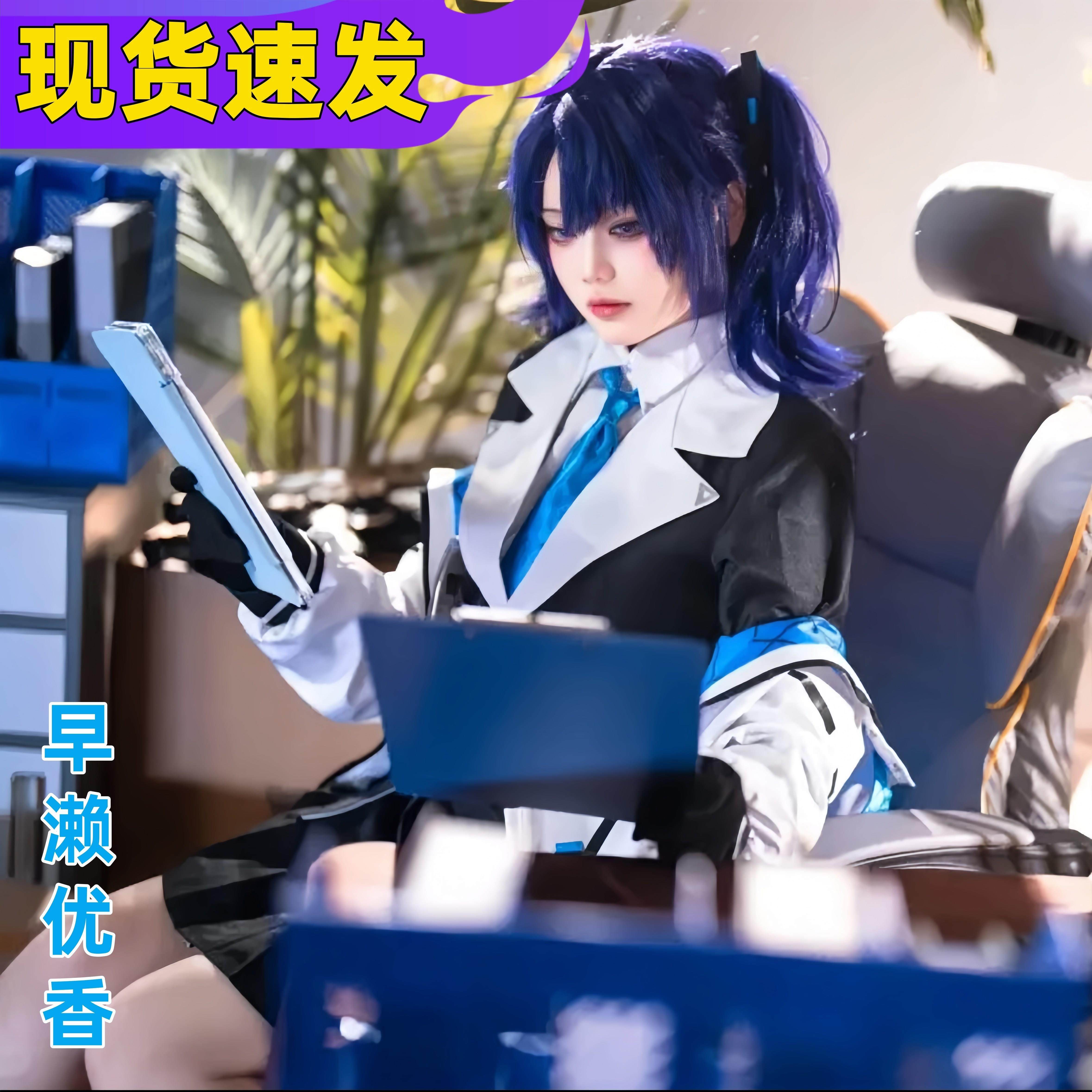 蔚蓝档案早濑优香cos服装碧蓝档案佑香C服全套装假发男女游戏服