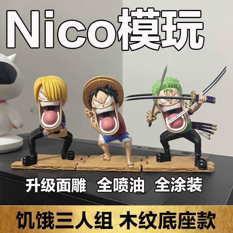 海贼王饥饿三人组鲁夫索隆山治动漫周边主机壳车载摆件模型模型礼