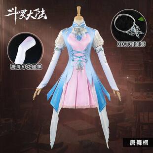 斗罗大陆cos服 光之女神唐舞桐cosplay服二次元游戏动漫c服套装