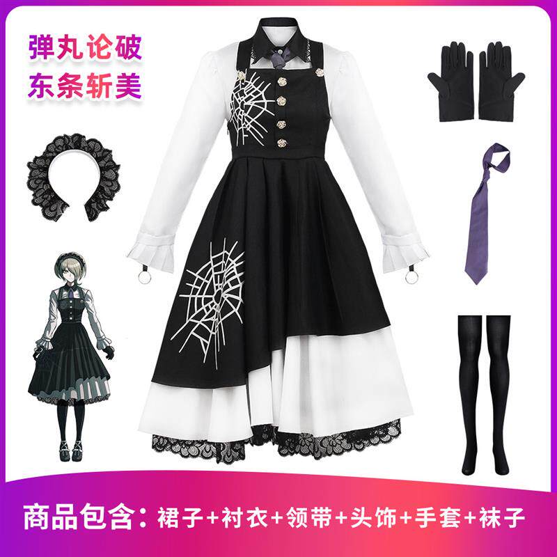 弹丸论破东条斩美同款cosplay服装裙子全套衬衣头饰丝袜领带手套