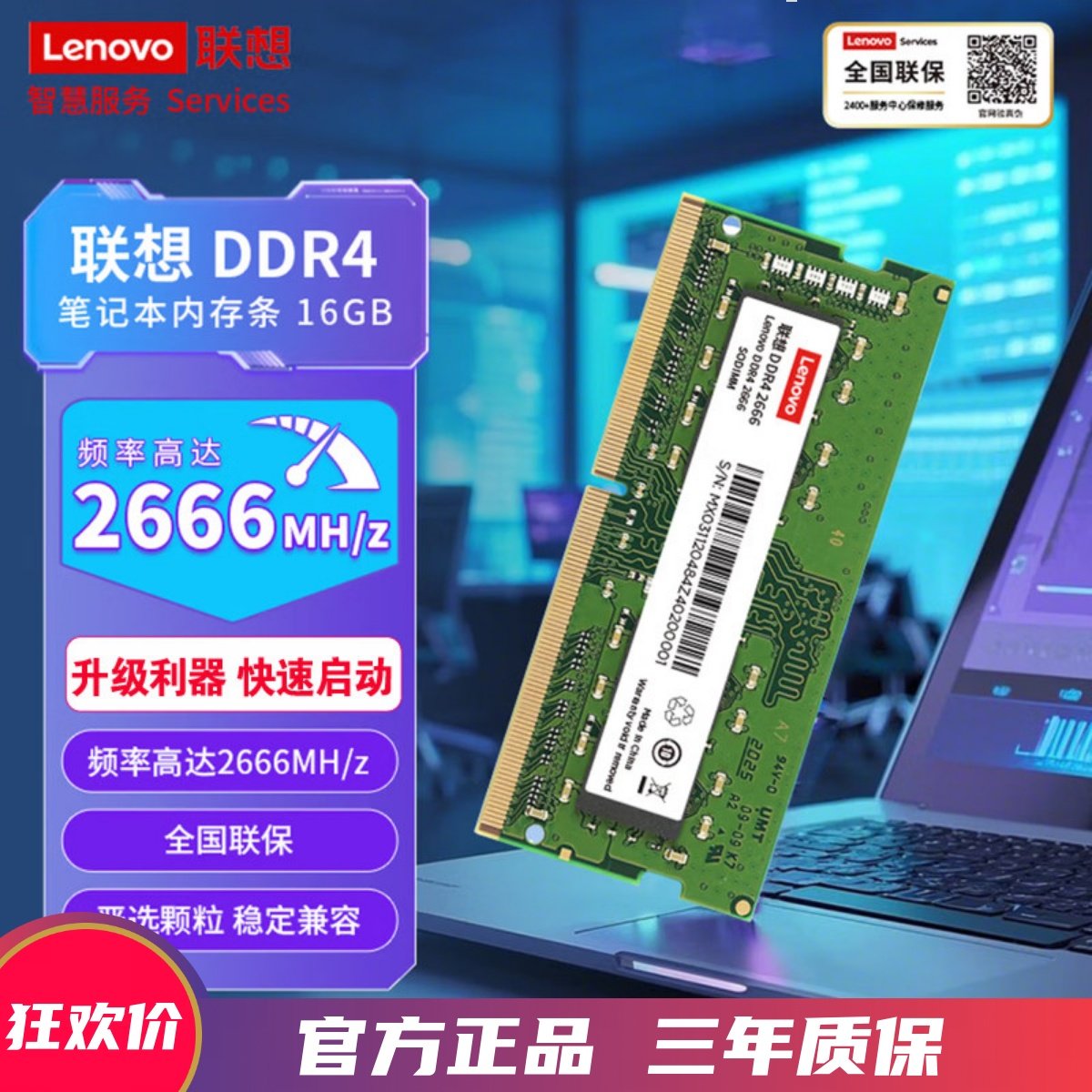 Lenovo/联想DDR4 16G 2666Mhz笔记本内存条拯救者小新Y7000联保