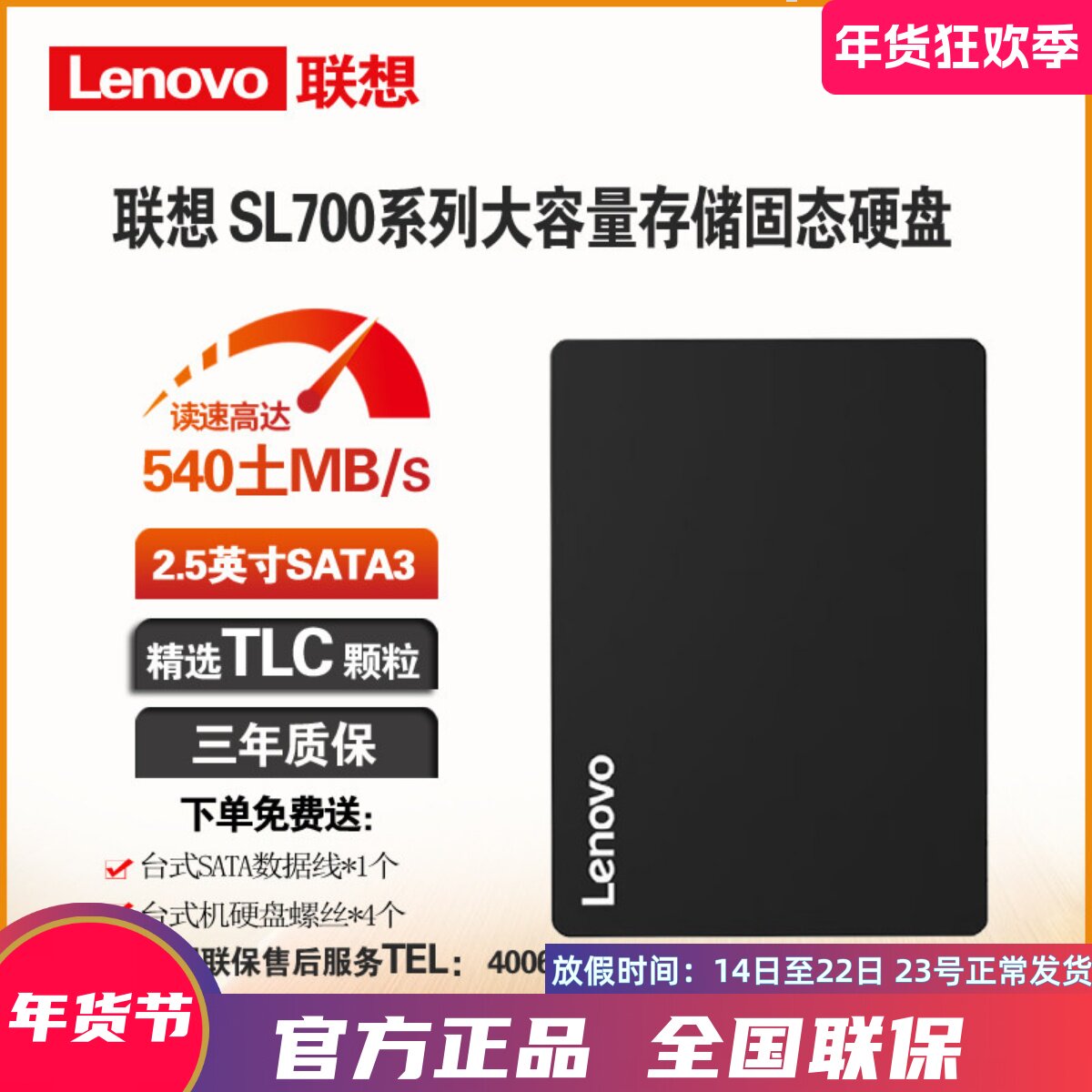 Lenovo/联想 SL700-1TB SSD固态硬盘台式机笔记本存储SATA3 2.5寸