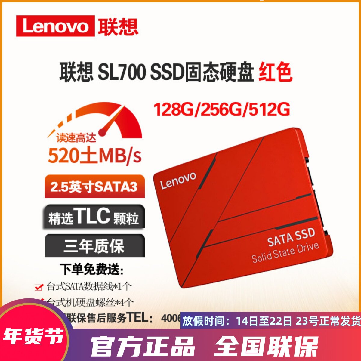 Lenovo/联想SL700 256G 512G SSD固态硬盘台式机2.5寸电脑SATA3.0