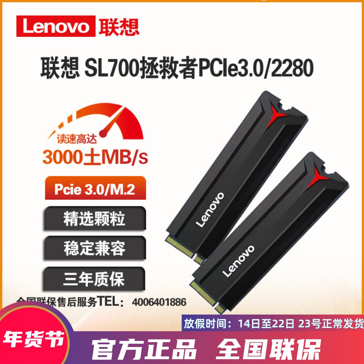 Lenovo/联想 SL700拯救者128G 256G 512G M.2 NVMe SSD固态硬盘