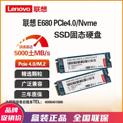 联想E68040E1TBPCIe4.0SSD