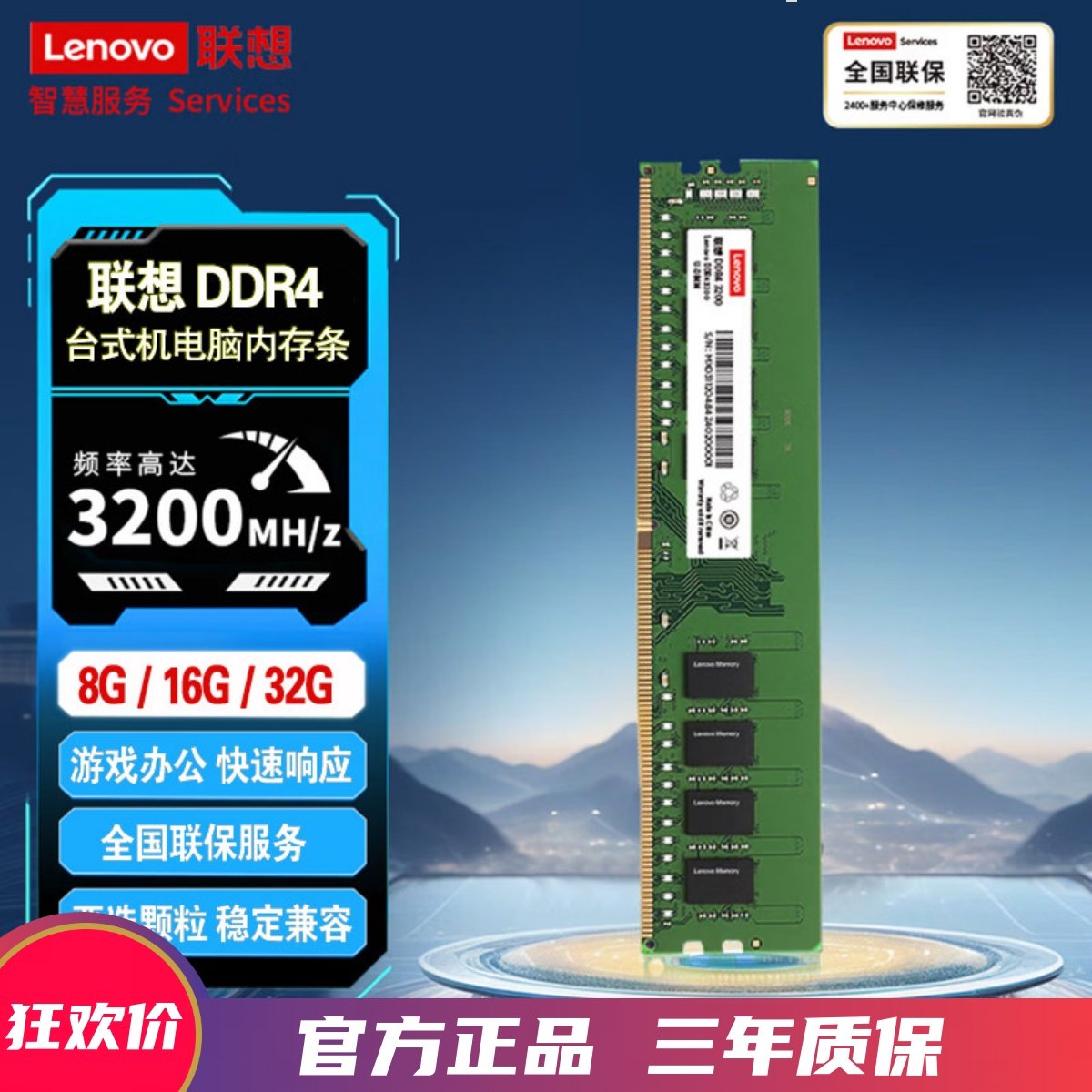 Lenovo/联想 DDR4 8G 16G 3200频率台式机PC电脑内存条高性价比