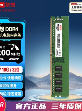 Lenovo/联想 DDR4 8G 16G 3200频率台式机PC电脑内存条高性价比